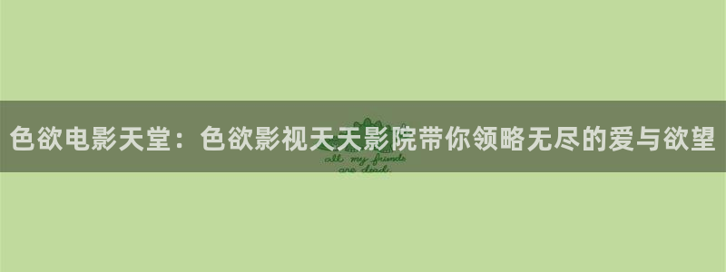 达达兔影视首页
